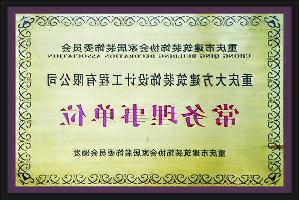 <a href='http://h9bg.imtiazqazi.com'>全网十大靠谱网投网上十大正规赌网址</a>常务理事单位